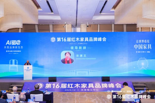 解碼AI時(shí)代產(chǎn)業(yè)躍遷密碼 第16屆紅木品牌峰會聚焦文化、藝術(shù)與科技融合新路徑
