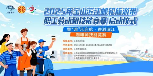 咖啡師技能競賽與咖啡文化市集 濱江之約，品味生活藝術(shù)